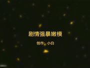 强操极品身材骚浪嫩模-扒下内裤直接插入强上极品小骚货-从床上干到沙发上-操爽了非常配合