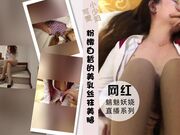 国内大神力作粉嫩白皙的美乳高颜值丝袜美腿