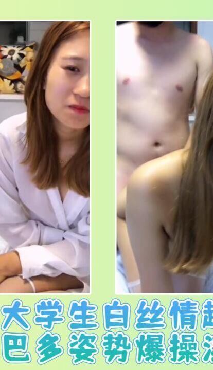 女大学生白丝情趣口交大鸡巴多姿势爆操淫叫不断
