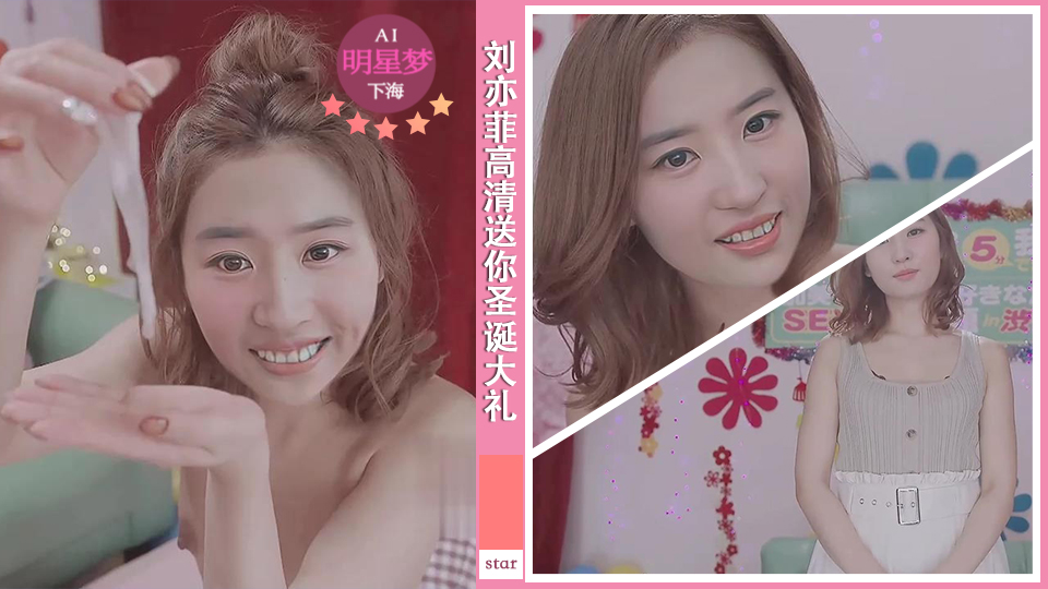 刘亦菲 高清送你圣诞大礼 [0840]