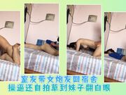 室友带女炮友回宿舍操逼还自拍草到妹子翻白眼