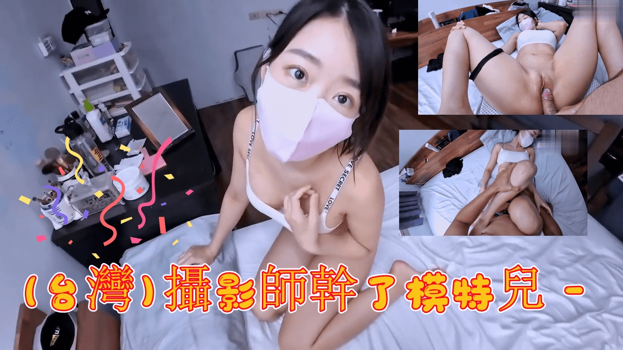 摄影师干了模特儿