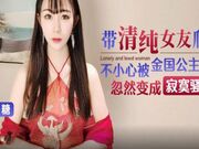 带清纯女友爬山 不小心被金国公主上身 忽然变成寂寞骚女