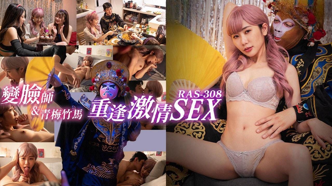 外送变脸师与青梅竹马的重逢激情SEX