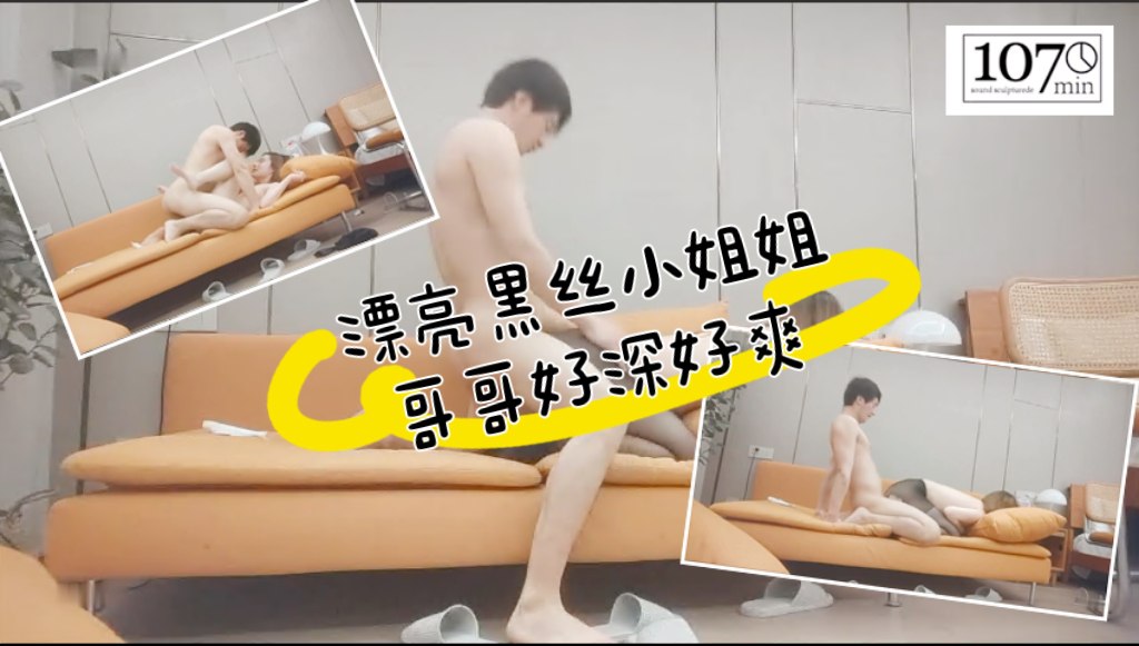 漂亮黑丝小姐姐_哥哥好深好爽_骚逼还要操死我吧_你别哭_真的太爽了_身材高挑69舔逼_哥们操逼好猛妹子都爽哭