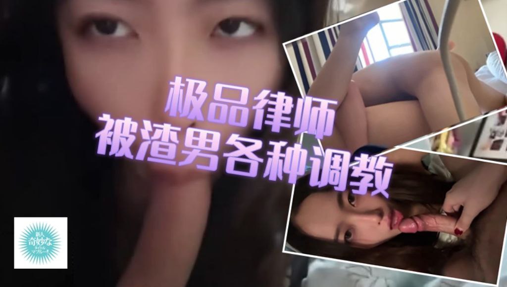 soul认识的佛山顺德极品律师_王美昕_被渣男各种调教无套内射爆操