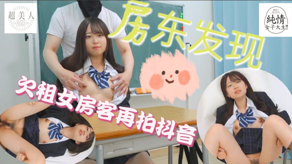 房东发现欠缴房租的女房客在拍抖音