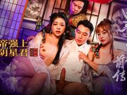 黑神话前传玉帝强上太阴星君