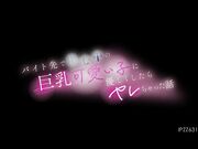 在打工时安慰了一位伤心的巨乳可爱女孩1