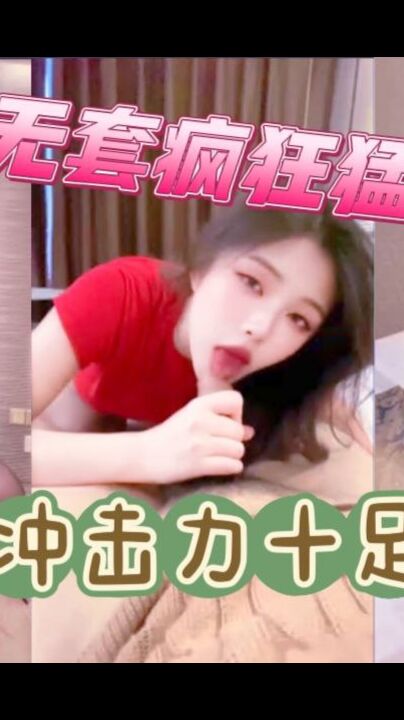 被无套疯狂猛操，冲击力十足，美女被操的全程浪叫，