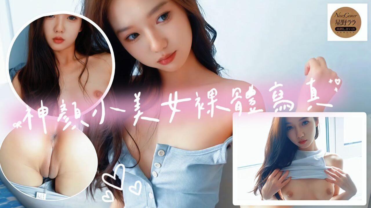 神颜小美女拍摄裸体写真如同艺术品一样完美