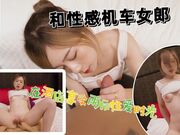 和性感机车女郎在酒店享受雨后性爱时光