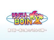 リゾートナルチ 第一話 南の島のバカンス編