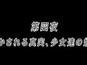 [鈴木みら乃 petit] かぎろひ～勺景～ Another 第四夜 明かされる真実、少女達の嬌